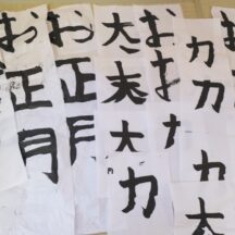 【ママパパ必見】書き初め最強指導法！