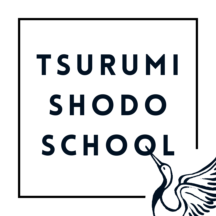 横浜鶴見書道教室をオープンしました
