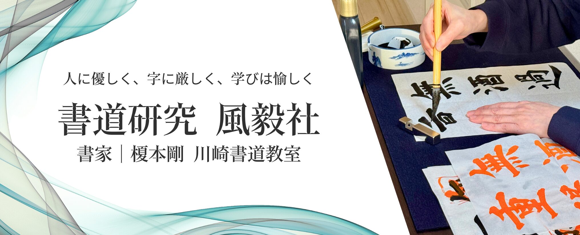トップメニュー 「川崎教室」無料体験レッスン受付中