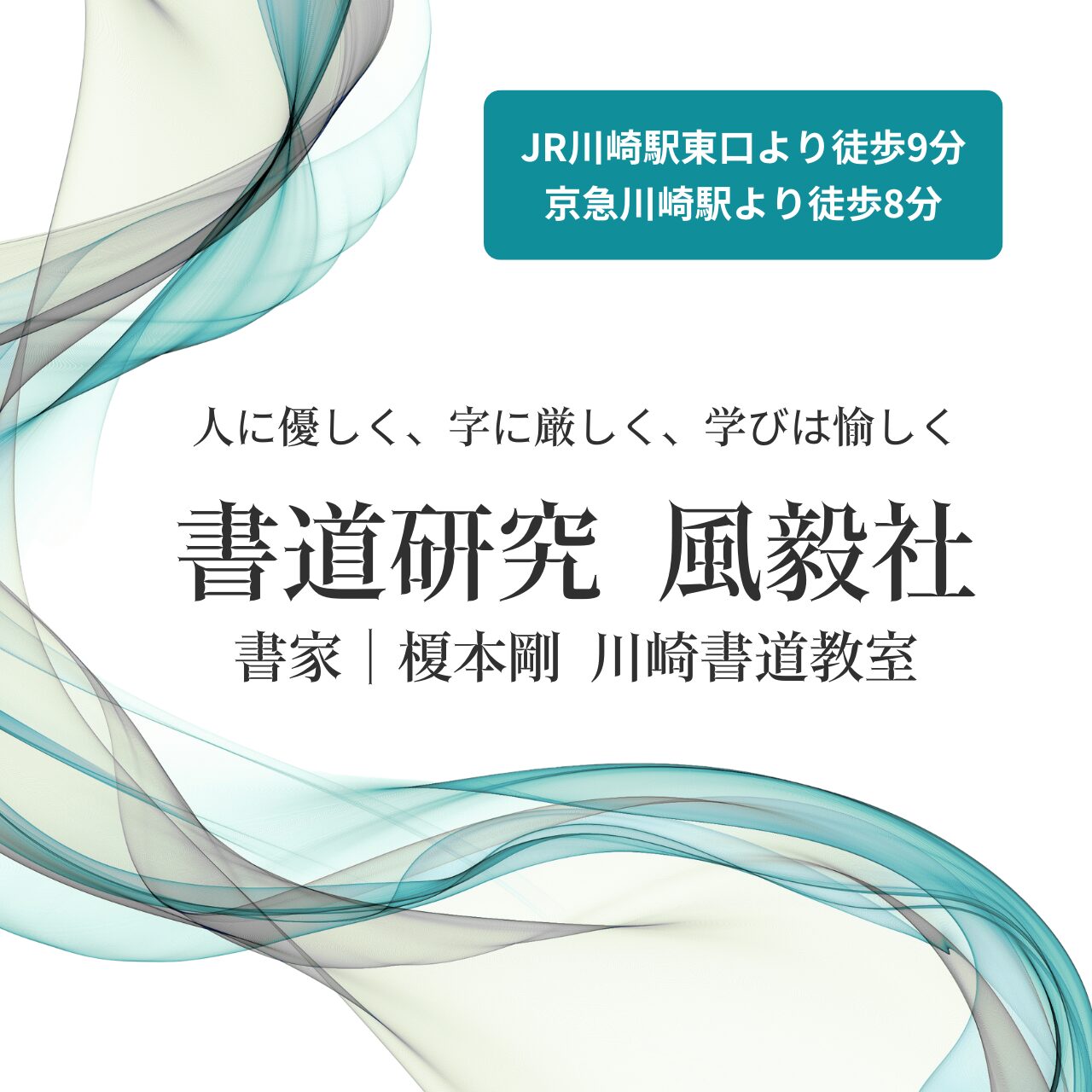 「川崎教室」無料体験レッスン受付中
