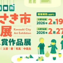 【受賞】第59回かわさき市美術展で優秀賞に選出